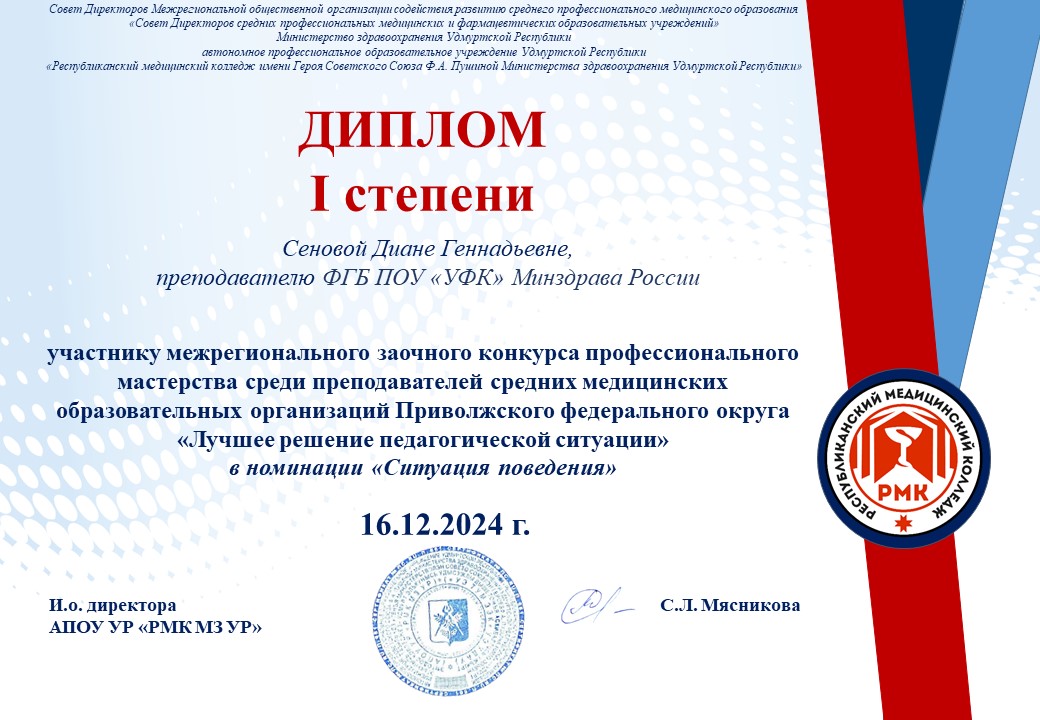 Преподаватель колледжа стала победителем межрегионального конкурса профессионального мастерства