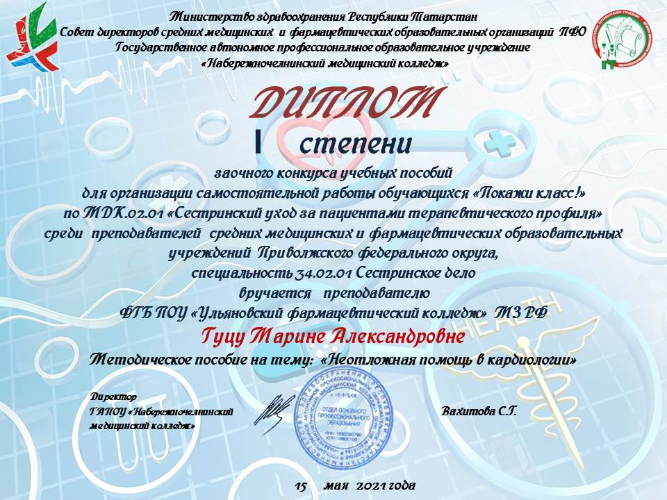 Победа в  профессиональном конкурсе учебных пособий