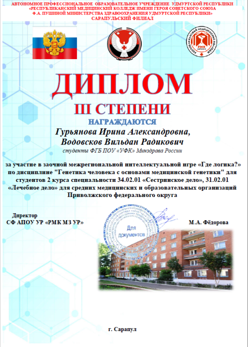 Студенты колледжа завоевали призовое место в межрегиональной интеллектуальной игре