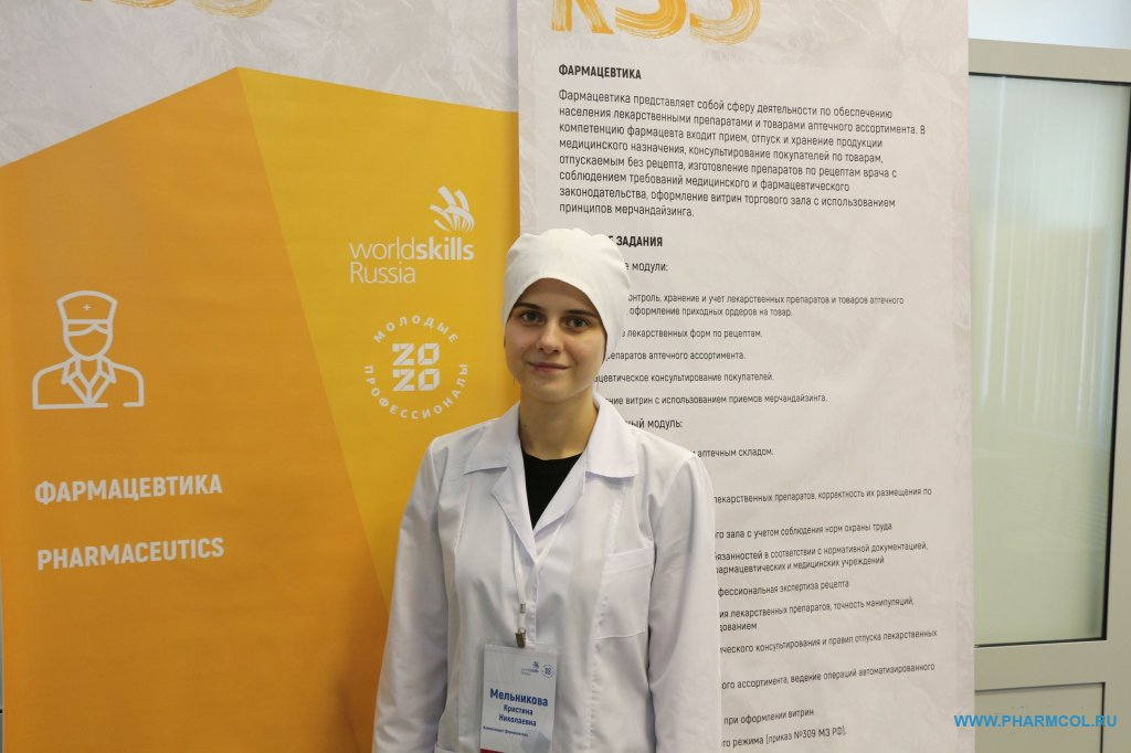 Финал VIII Национального чемпионата "Молодые профессионалы (WorldSkills Russia). Компетенция «Фармацевтика» - 2 место