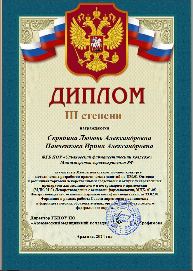 Преподаватели колледжа стали призёрами межрегионального конкурса