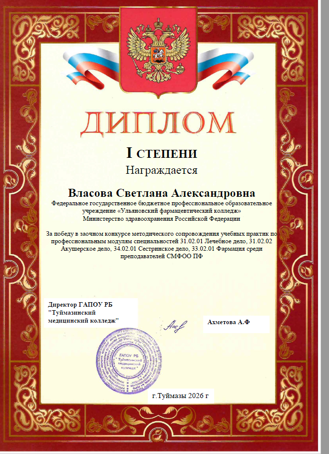 Победа и призовое место в межрегиональном профессиональном конкурсе