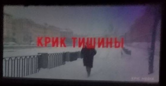 Творческая  встреча с режиссером художественного фильма «Крик тишины» Владимиром Потаповым 