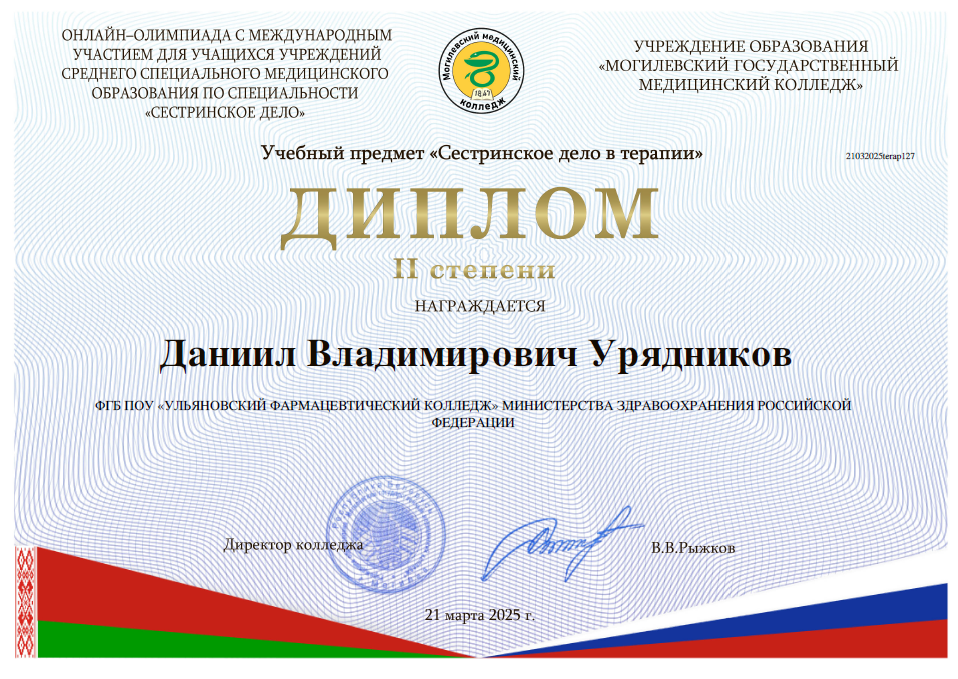 Студенты колледжа стали призерами международной олимпиады