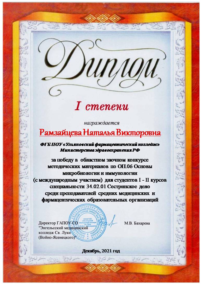 Преподаватель колледжа стала победителем профессионального конкурса 