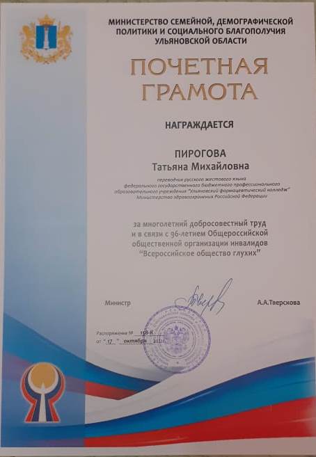 Почетная  грамота за  добросовестный и многолетний труд