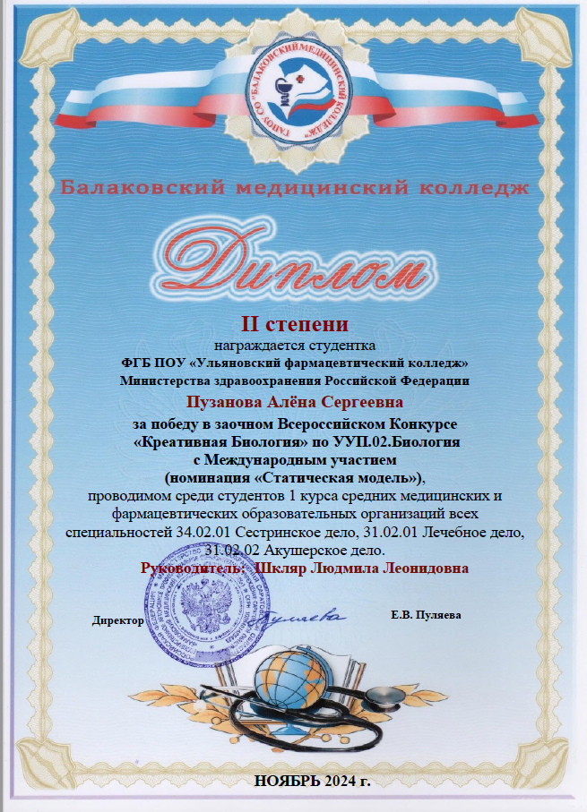 Студентка  колледжа стала призером Всероссийского конкурса с международным участием