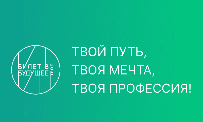 Центр карьеры. Месячник СПО. Федеральный проект «Билет в будущее». Профессиональная проба «Медицинская сестра перевязочного кабинета»