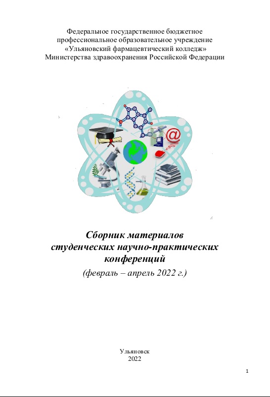 Сборник студенческих работ научно-практических конференций, проведенных в рамках Декад специальностей