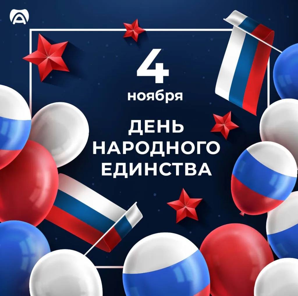 Предлагаем  принять участие в акции «Сила единства».