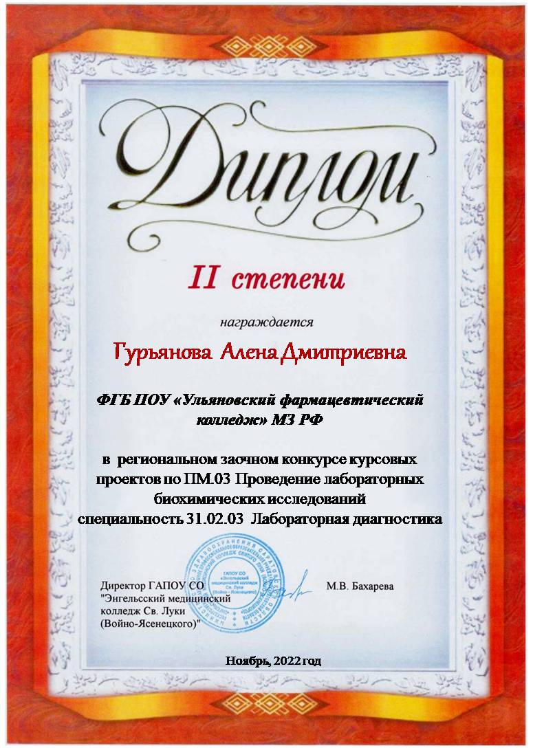 Региональный  заочный конкурс проектов по ПМ.03 Проведение лабораторных биохимических исследований специальности 31.02.03 Лабораторная диагностика