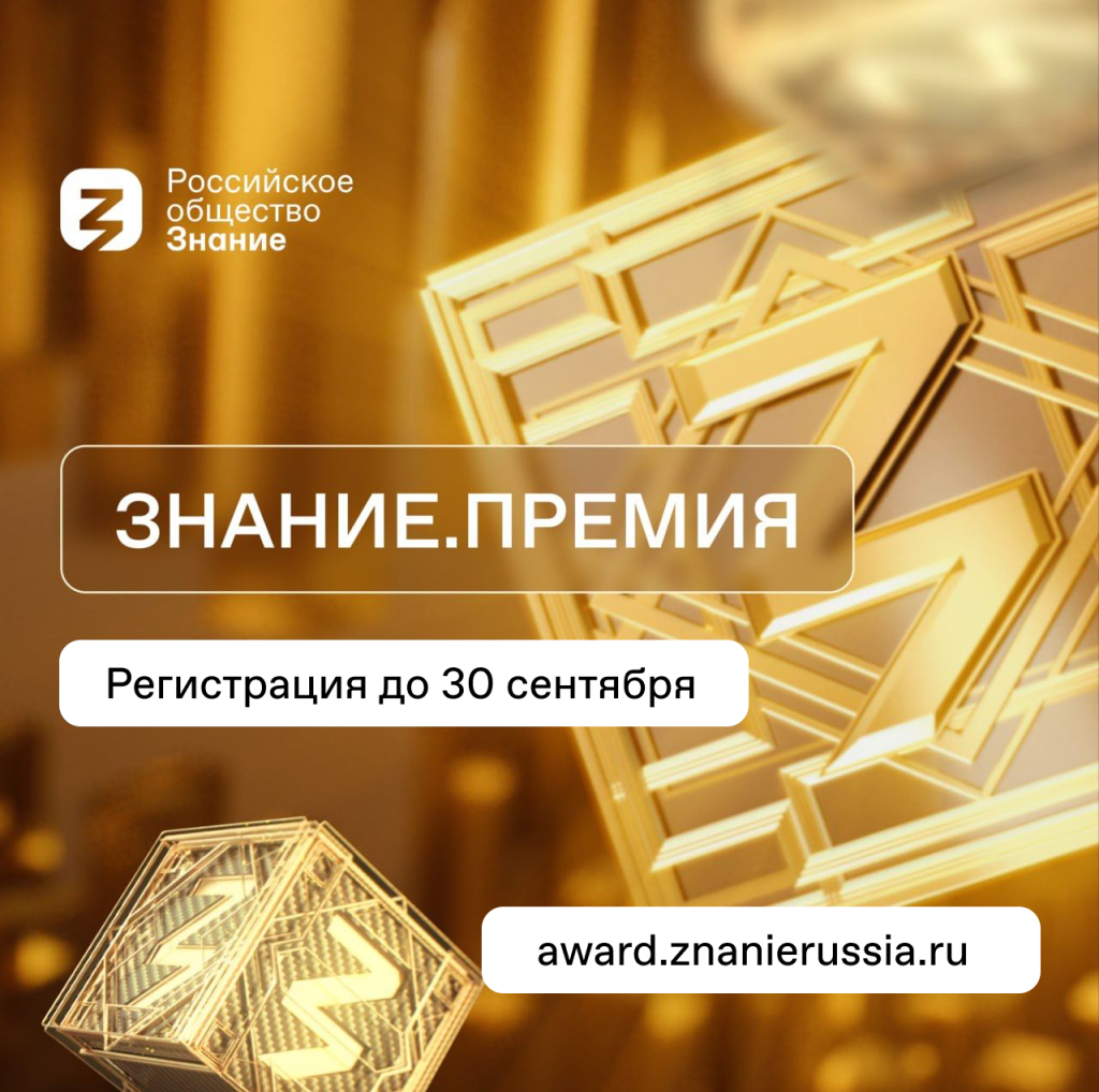 ЗнаниеПремия картинка.png