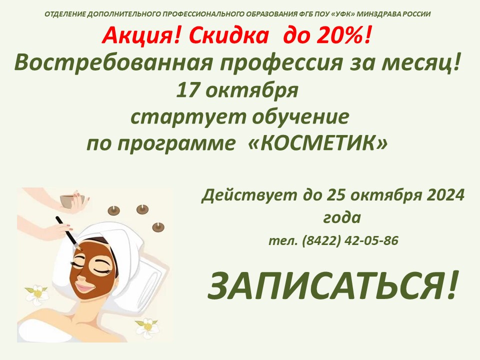 17 октября стартует КОСМЕТИК 3.jpg