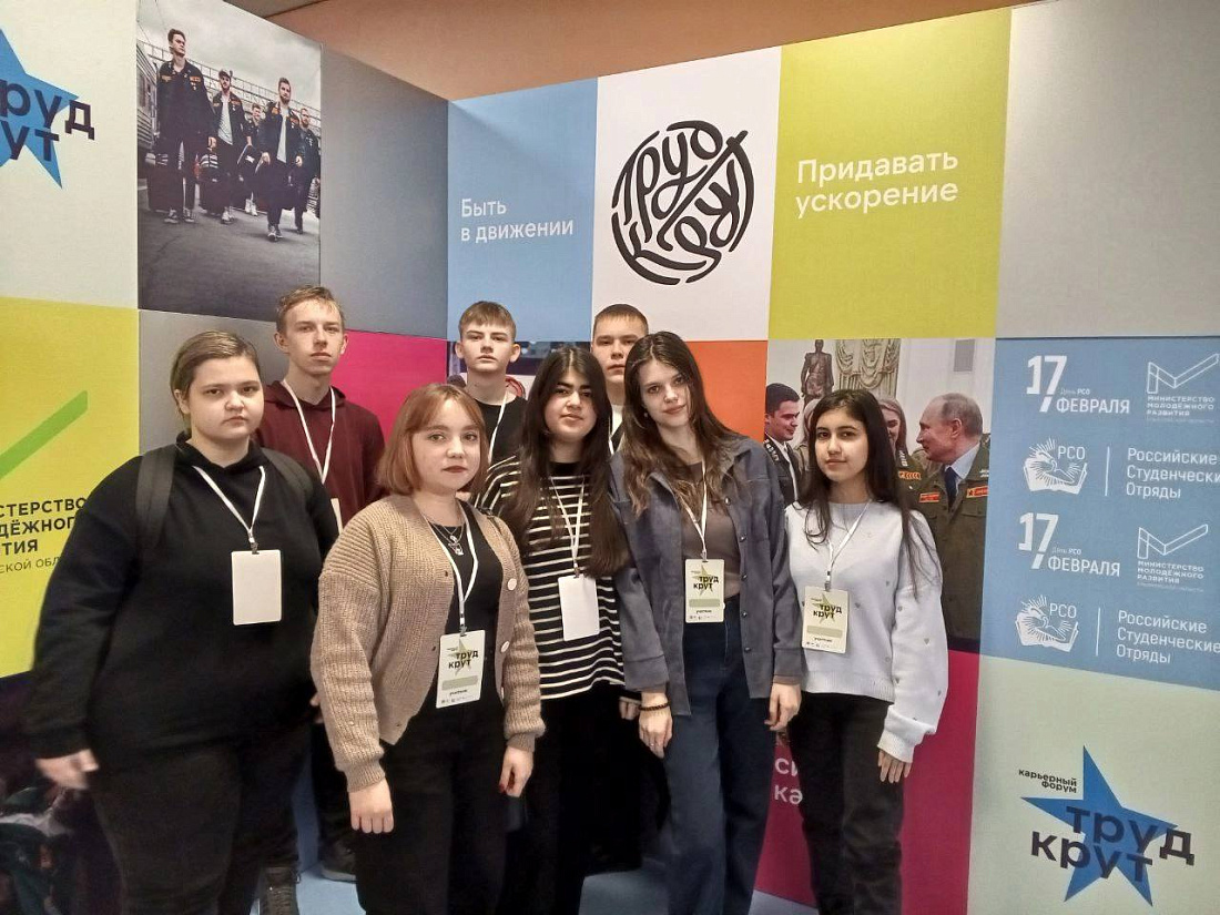 Карьерный  форум «#ТрудКрут».