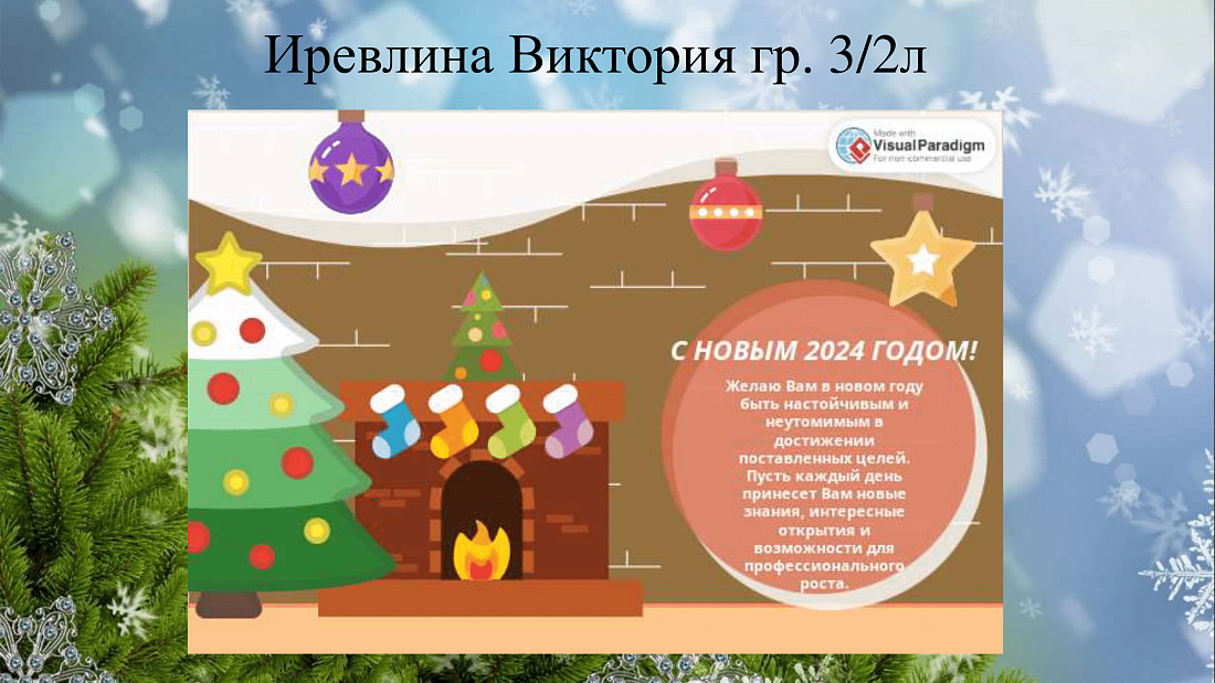 ИТОГИ КОНКУРСА «С Новым Годом!»