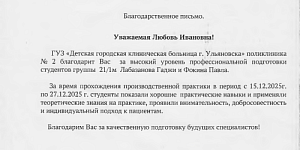 Профессионализм наших студентов высоко оценили в Детской городской больнице