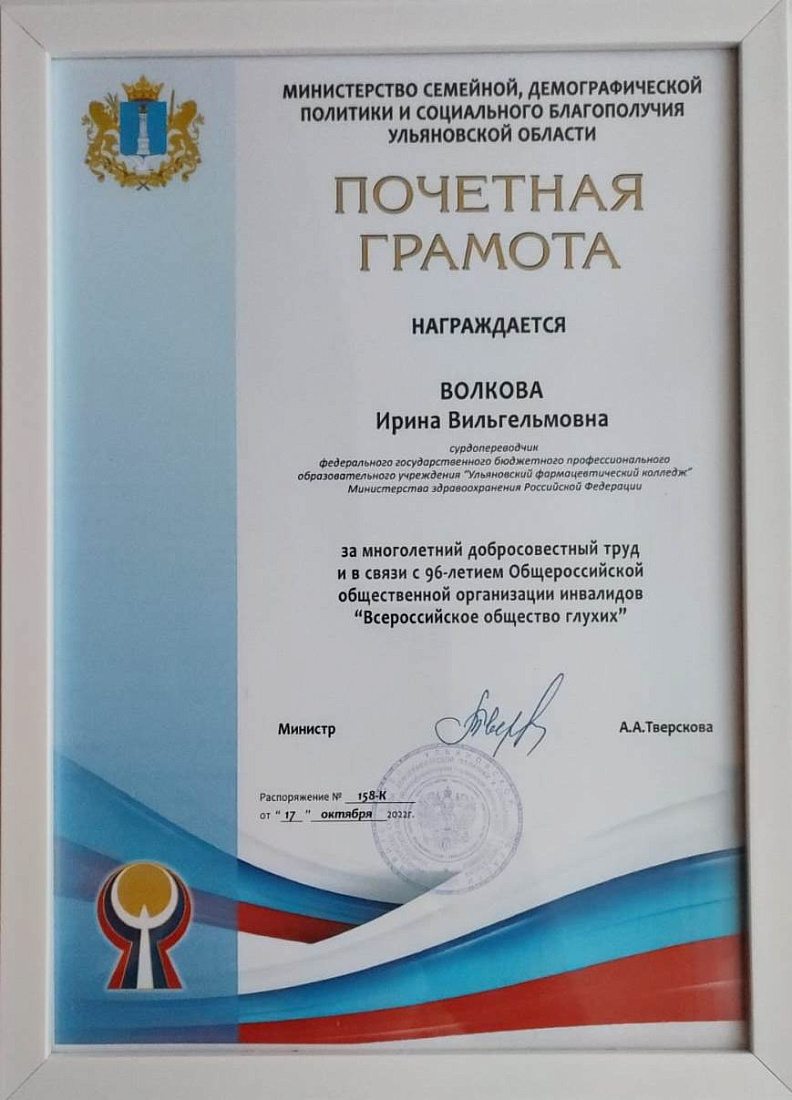 Почетная  грамота за  добросовестный и многолетний труд