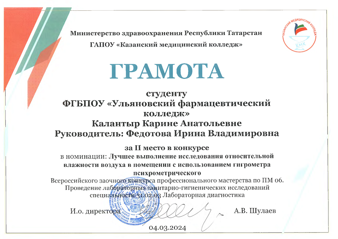 Студенты колледжа стали победителями и призёрами Всероссийского конкурса профессионального мастерства