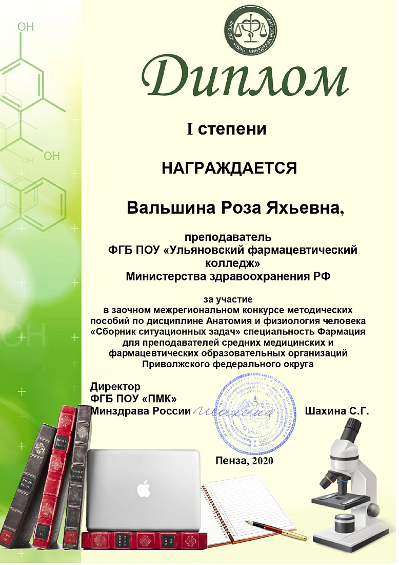 Заочный межрегиональный конкурс методических пособий по дисциплине Анатомия и физиология человека 