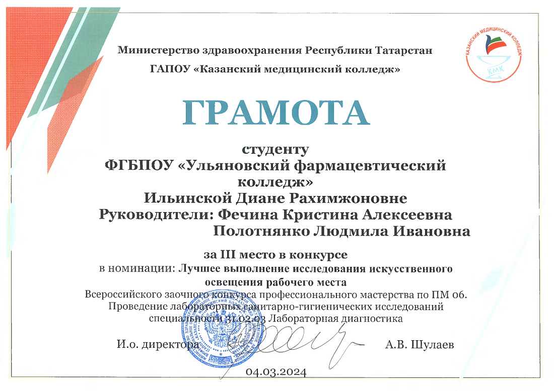 Студентка колледжа стала призёром Всероссийского конкурса профессионального мастерства