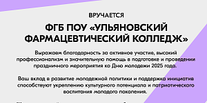 Благодарственное письмо от «Дома молодых»