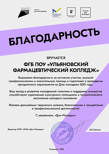 Благодарственное письмо от «Дома молодых» Благодарственное письмо от «Дома молодых»