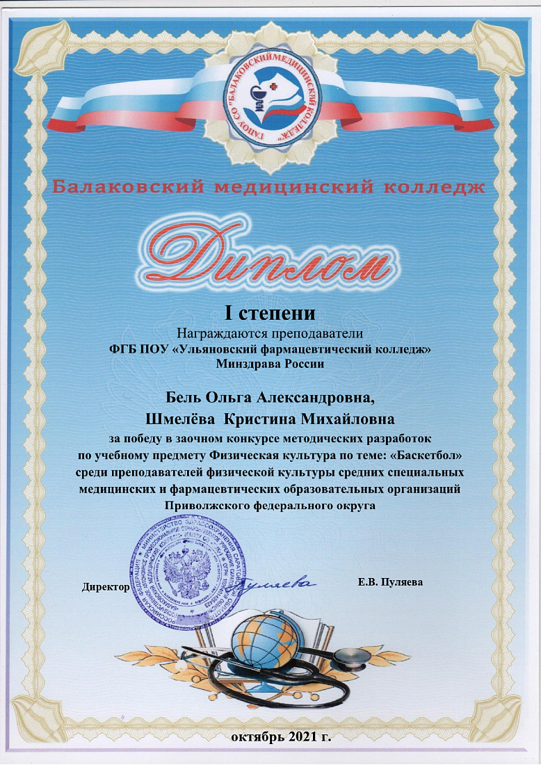 Первое место в конкурсе методических разработок среди медицинских и фармацевтических образовательных организаций Приволжского федерального округа 