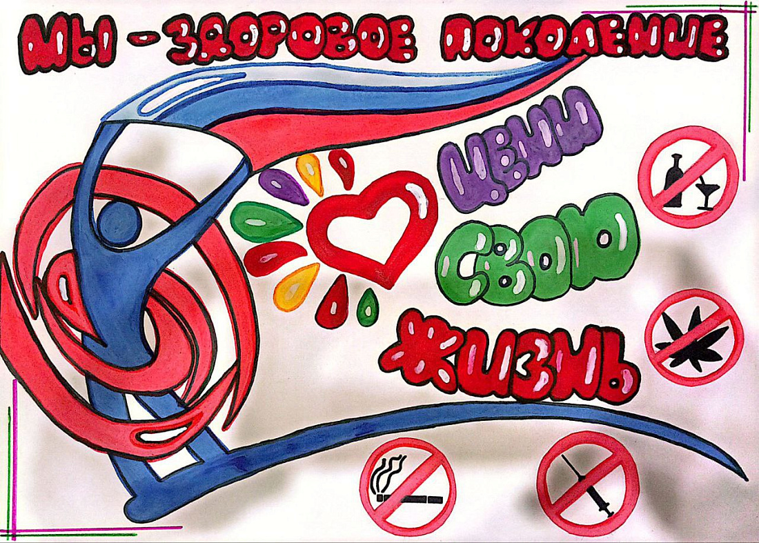 Подведены  итоги конкурса «МЫ - ЗДОРОВОЕ ПОКОЛЕНИЕ!»