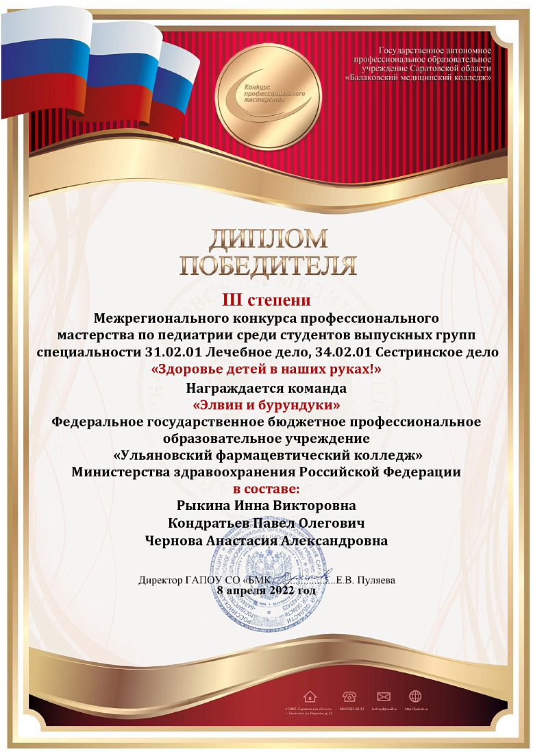 Победа в Межрегиональном конкурсе профессионального мастерства