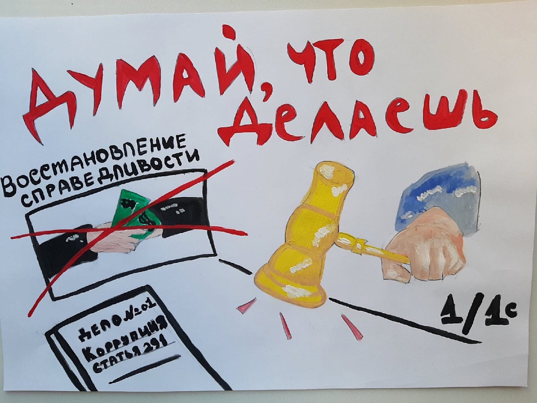 «Неделя антикоррупционных инициатив»