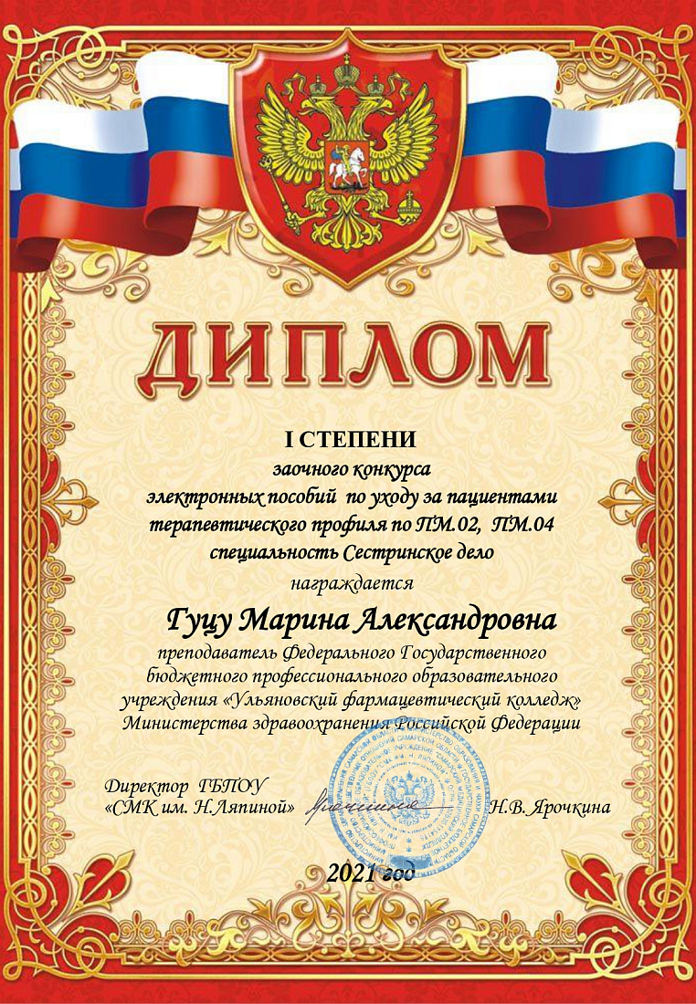 Первое место  в  профессиональном конкурсе электронных пособий