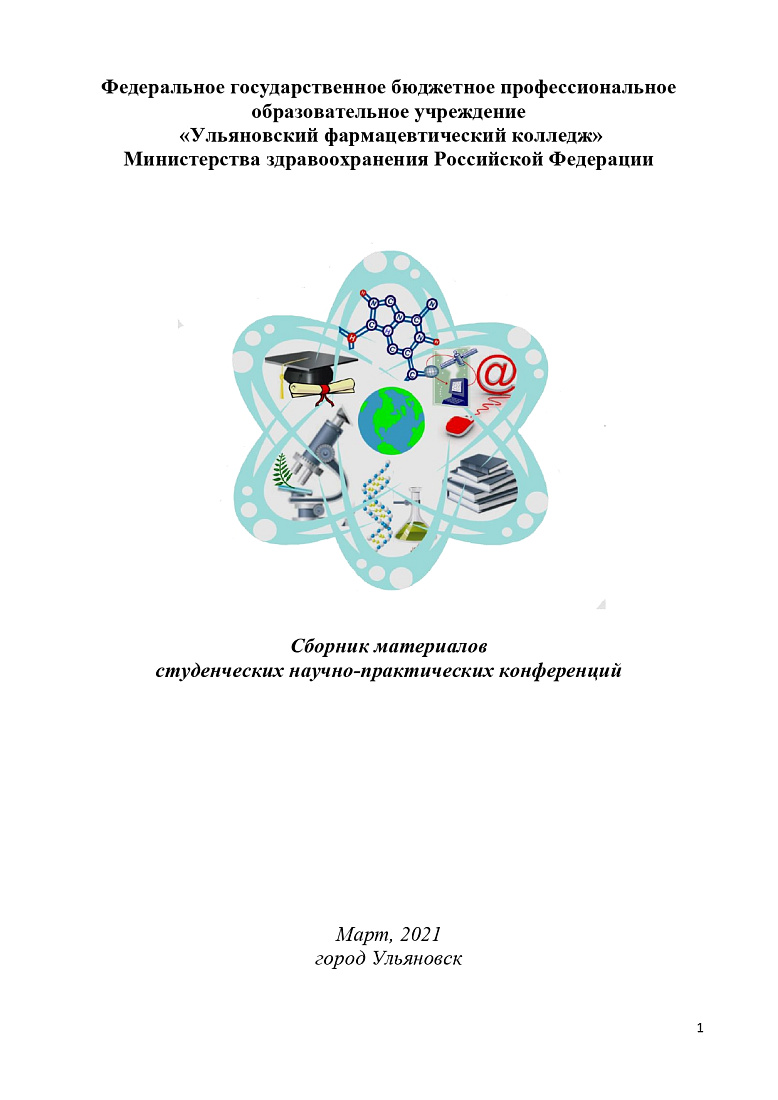 Сборник студенческих работ научно-практических конференций, проведенных в рамках Декад специальностей