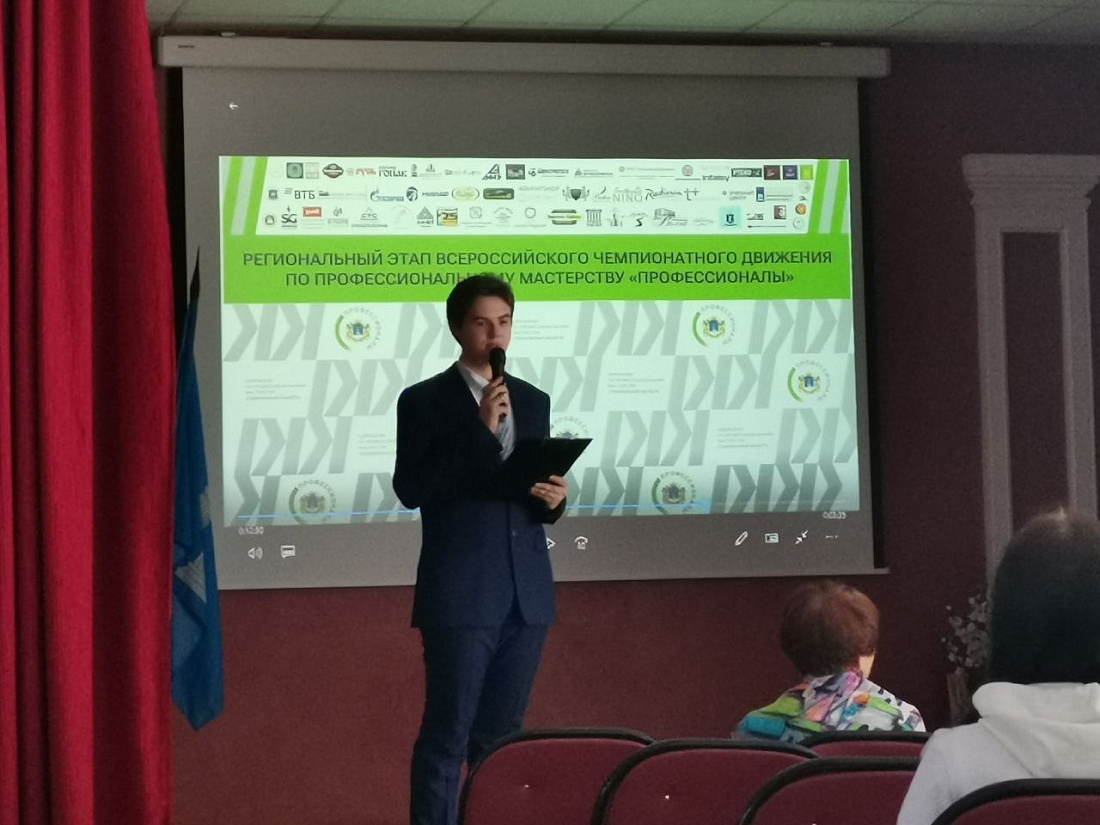 Открытие регионального  этапа Всероссийского чемпионатного движения по профессиональному  мастерству «Профессионалы»