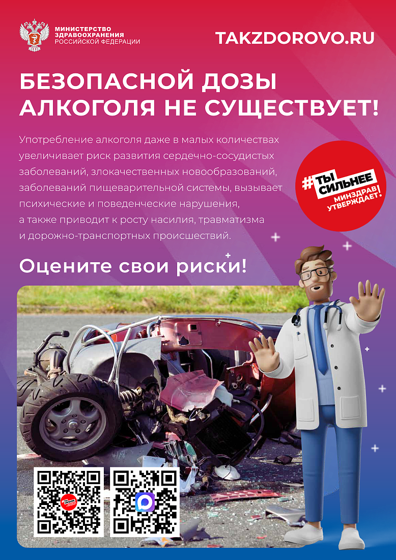 Минздрав России обновил рекламно-информационные материалы для популяризации ЗОЖ