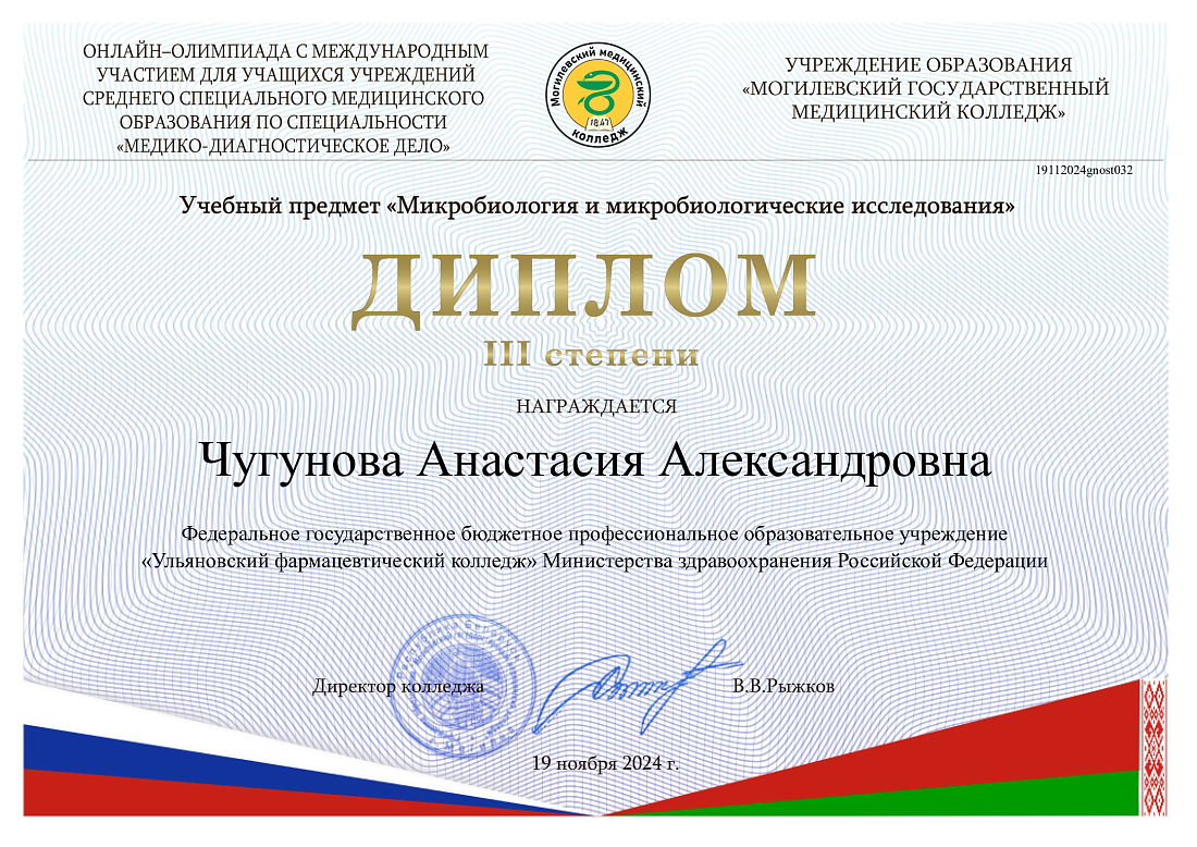 Студентка колледжа – призер Международного конкурса
