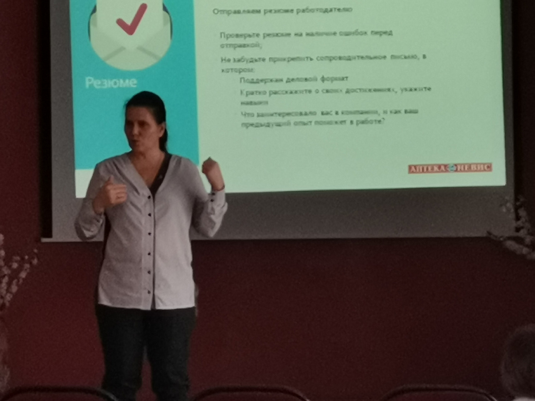 Содействие трудоустройству. Встреча с представителем аптечной сети «Аптека Невис»