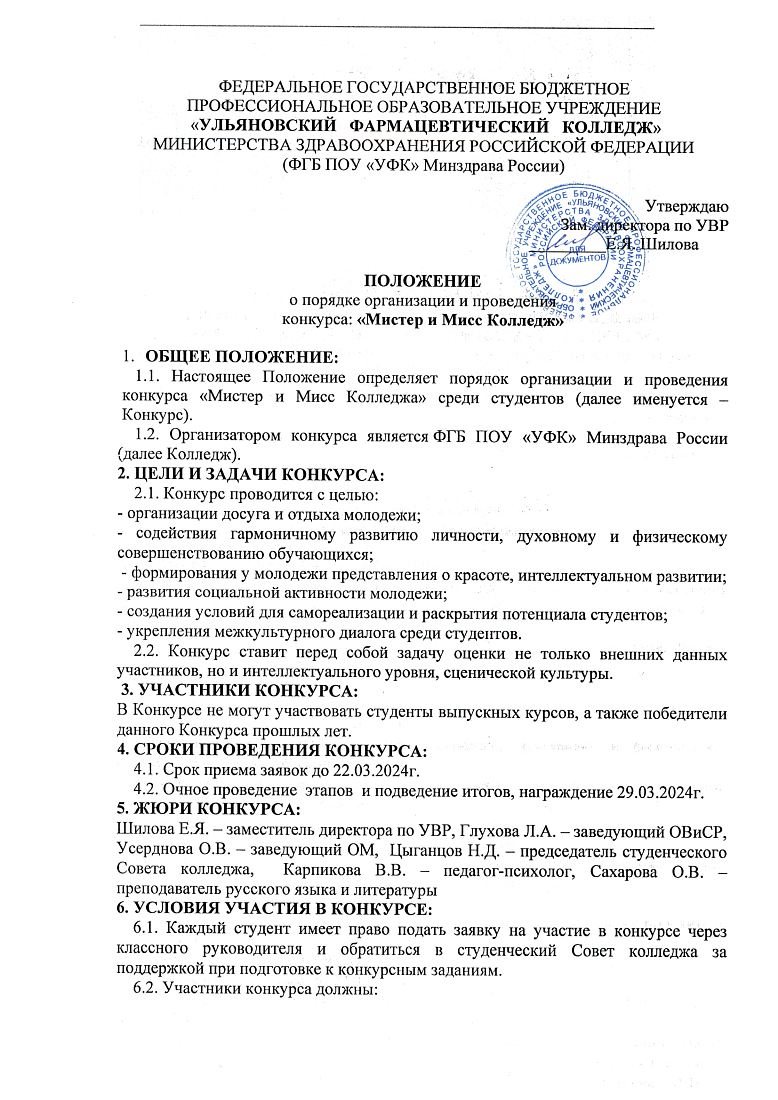 Внимание, стартует конкурс «Мистер и Мисс колледж!» 