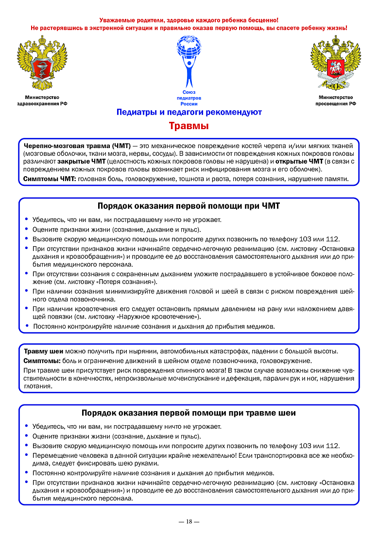 О рекомендациях по профилактике заболеваний и обеспечению безопасности в новом учебном году