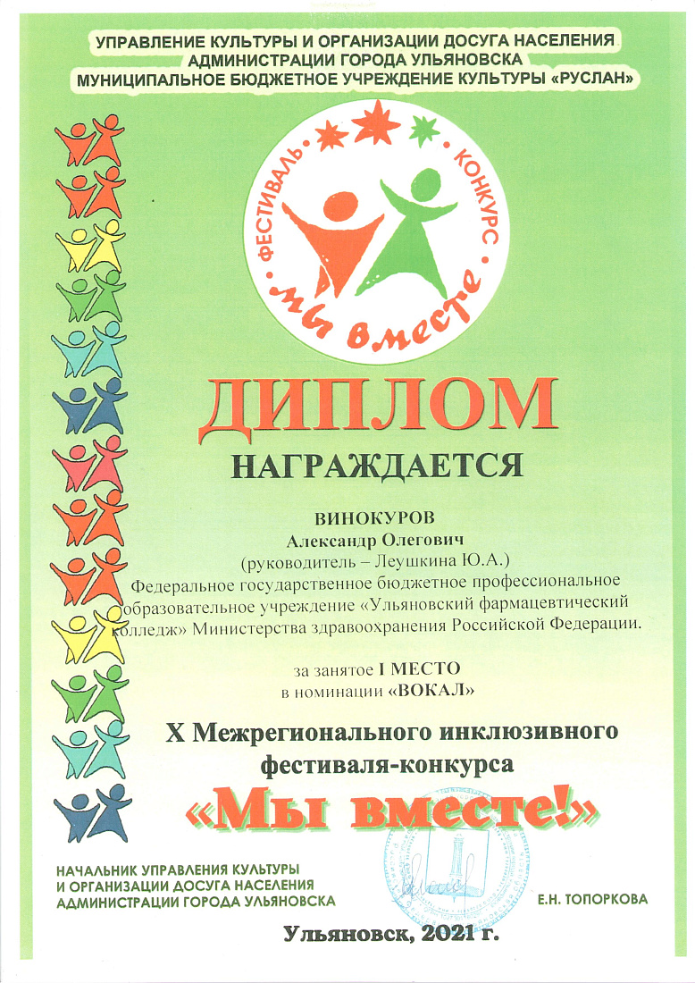 X Межрегиональный инклюзивный фестиваль-конкурс «Мы вместе!»