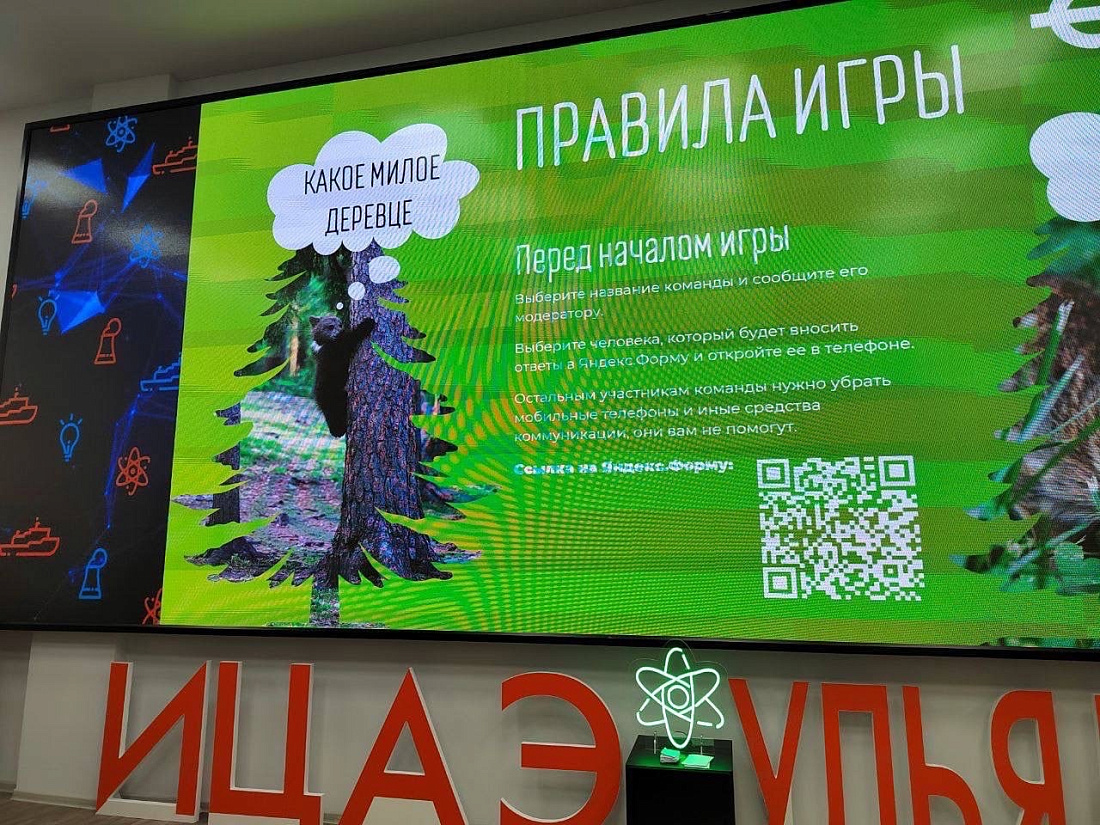 Международный День леса. Интеллектуальная  игра «Квиз Форест»