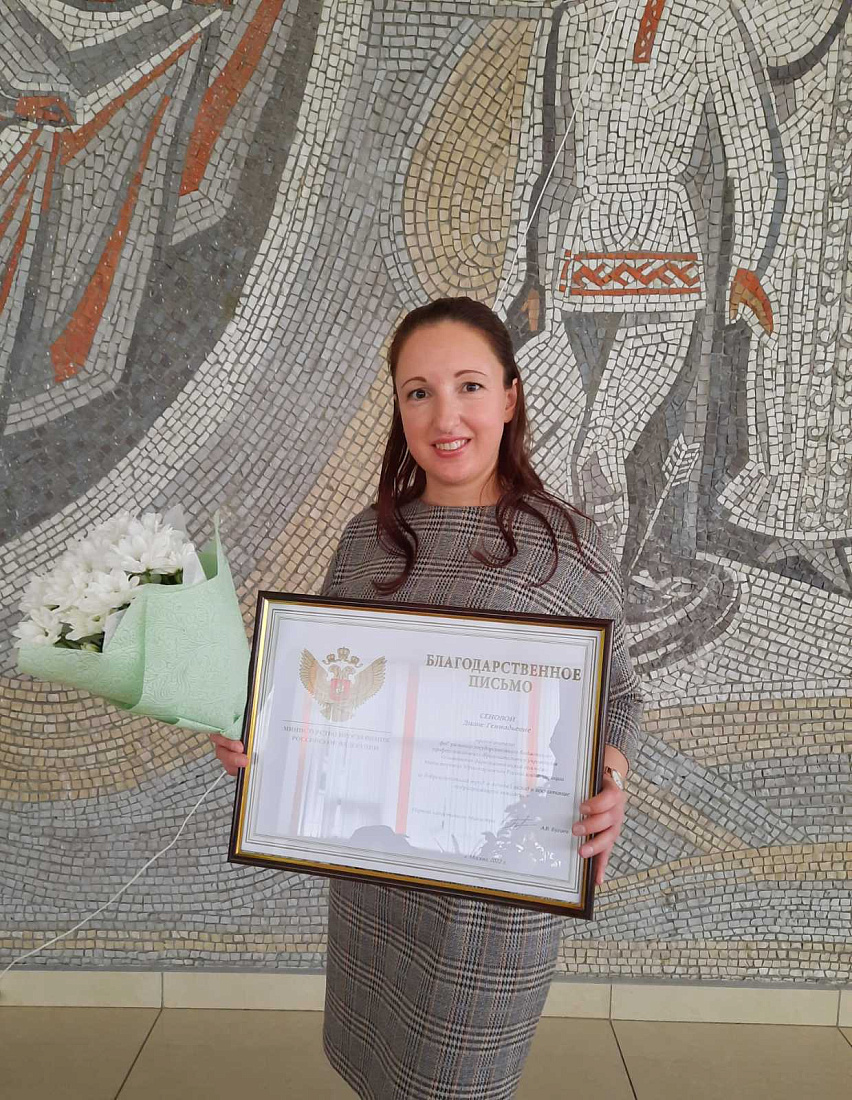 Благодарственное письмо Министерства просвещения Российской Федерации