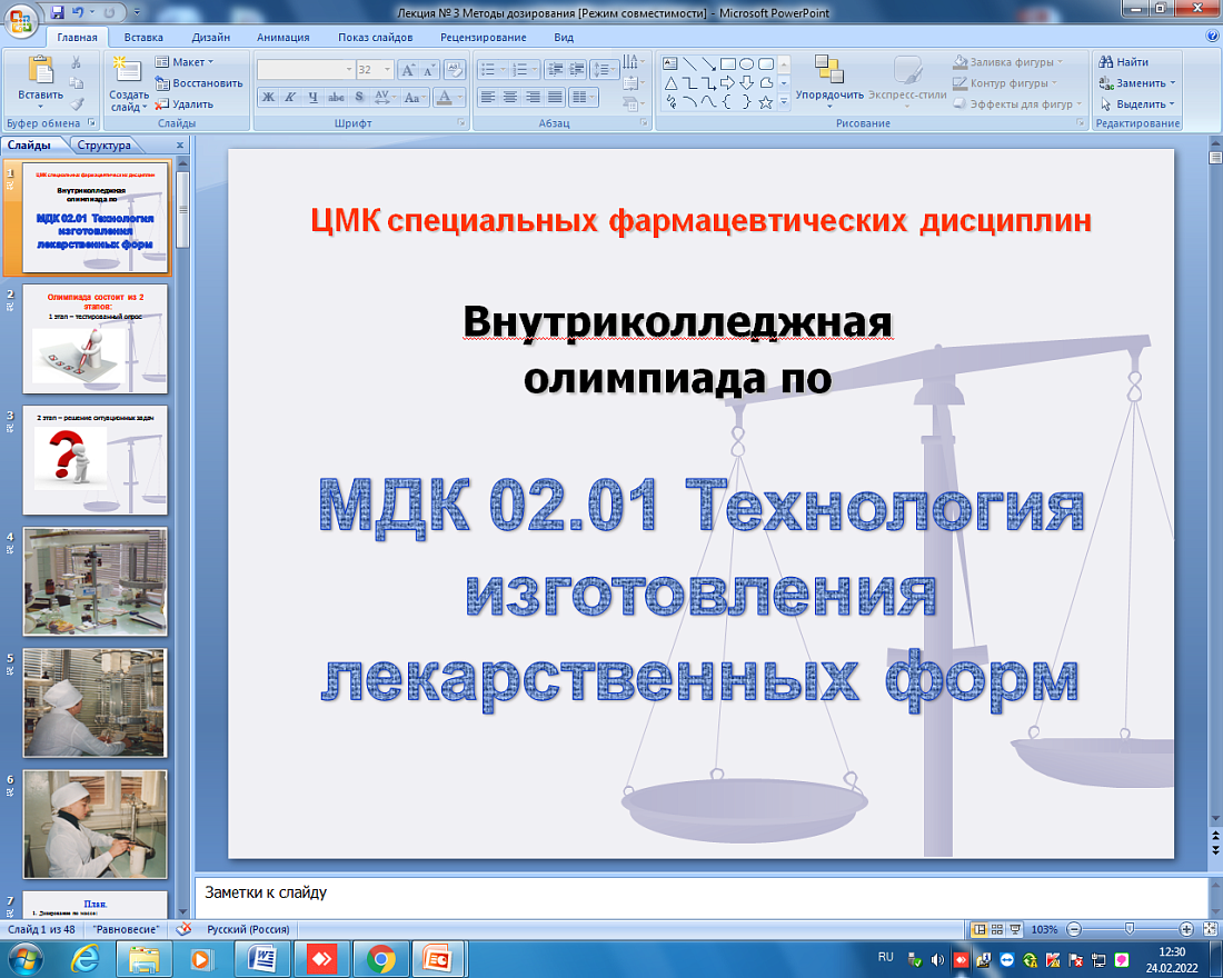 Декада  специальности «Фармация».  Олимпиада «Технология изготовления лекарственных форм».