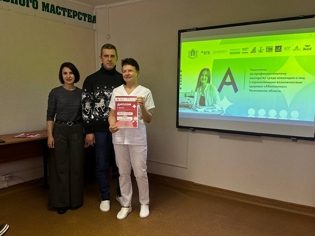 Награждение участников X  Регионального чемпионата среди  инвалидов и лиц с ограниченными возможностями здоровья «Абилимпикс» по компетенции «Массажист».