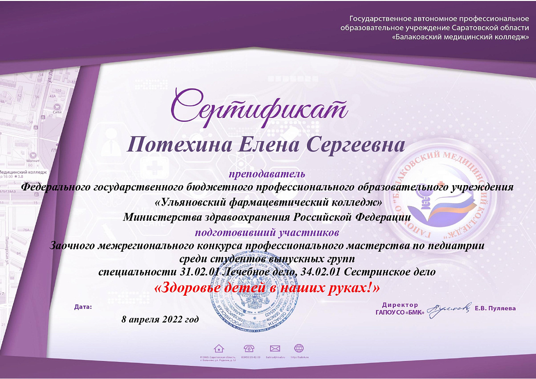 Победа в Межрегиональном конкурсе профессионального мастерства