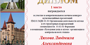 Преподаватели колледжа стали победителями в профессиональных конкурсах