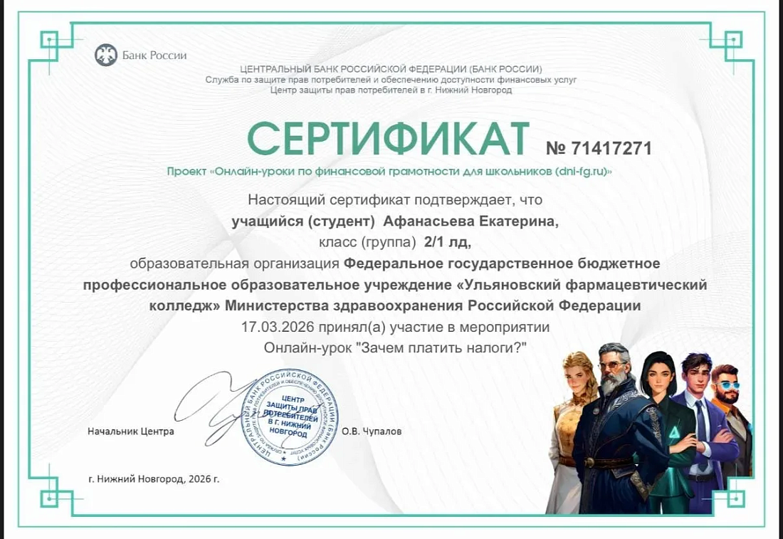 Студенты  колледжа приняли участие в Межрегиональной заочной олимпиаде по дисциплине «Финансовая грамотность»