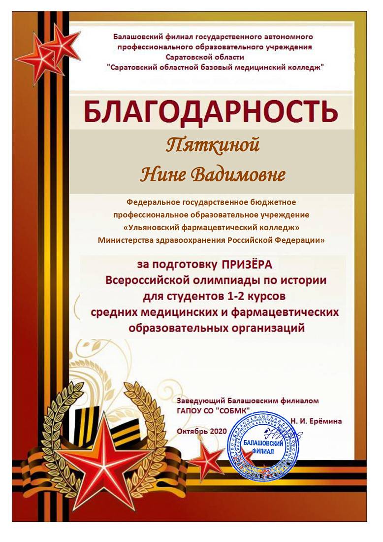 Всероссийская олимпиада по истории для студентов 1-2 курсов средних медицинских и фармацевтических организаций