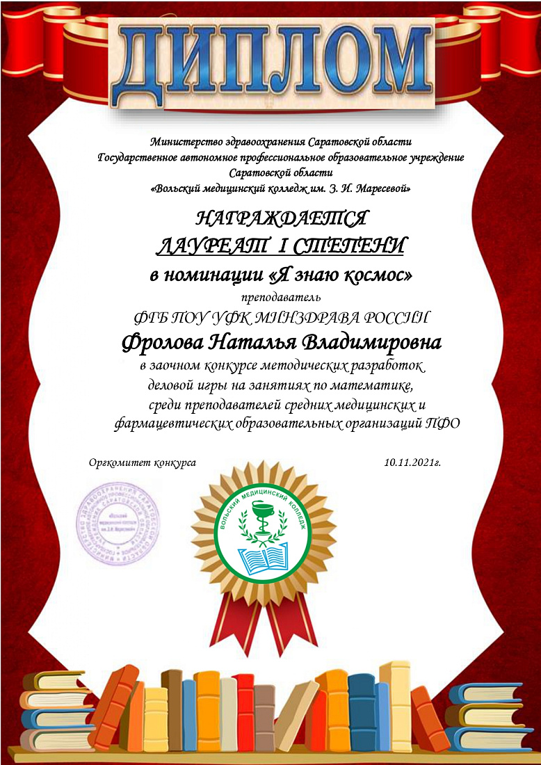 Преподаватели колледжа стали победителями межрегионального профессионального конкурса  