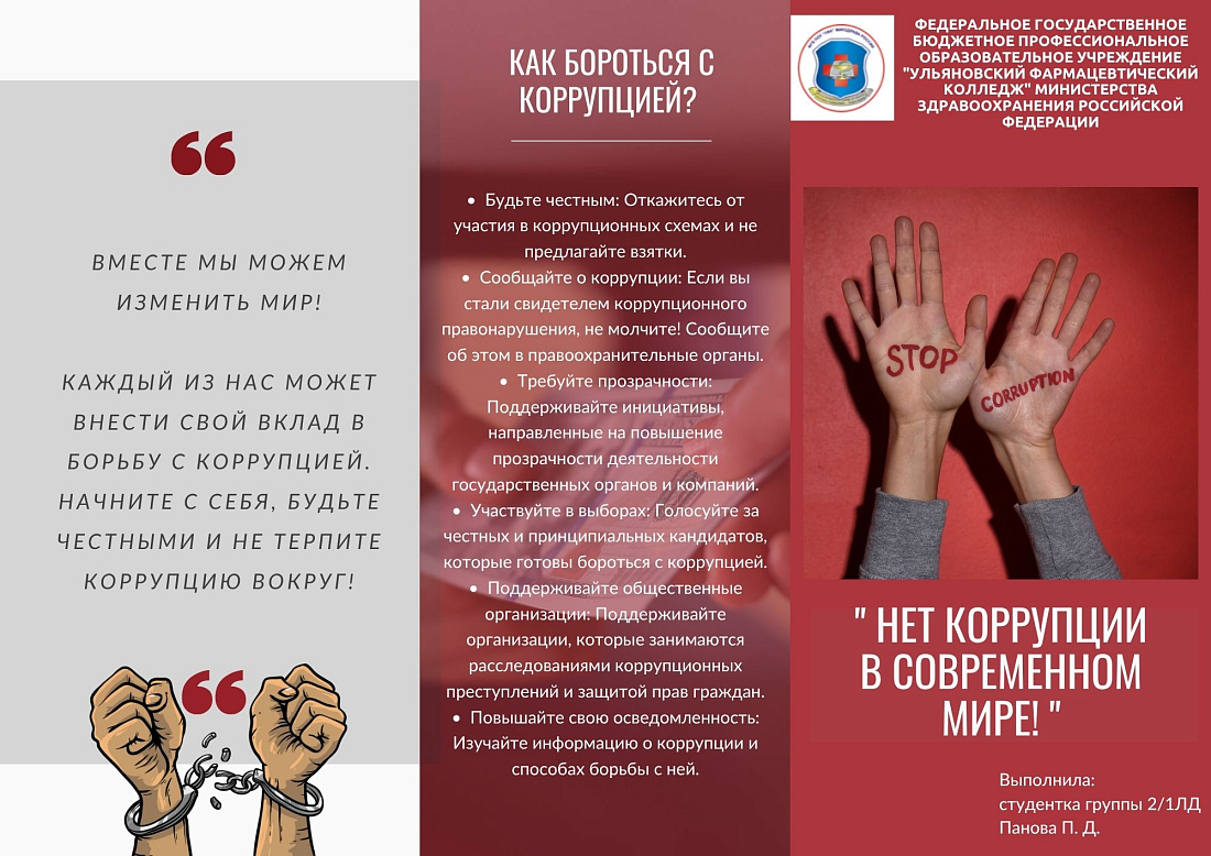 Подведены итоги конкурса «НЕТ КОРРУПЦИИ!»
