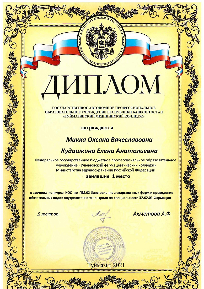 Победа в профессиональном конкурсе преподавателей